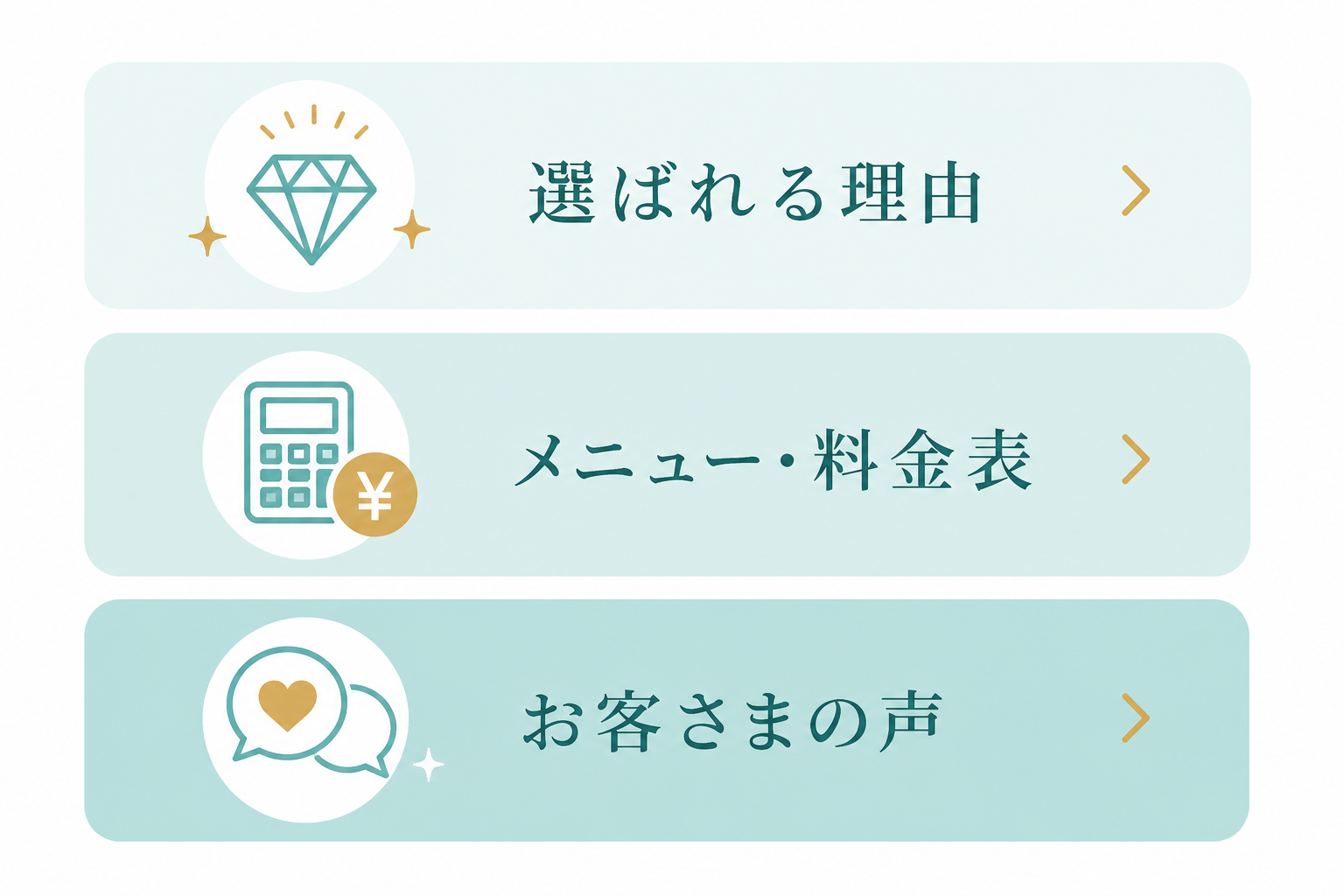 LP内メニュー：選ばれる理由、メニュー・料金表、お客さまの声