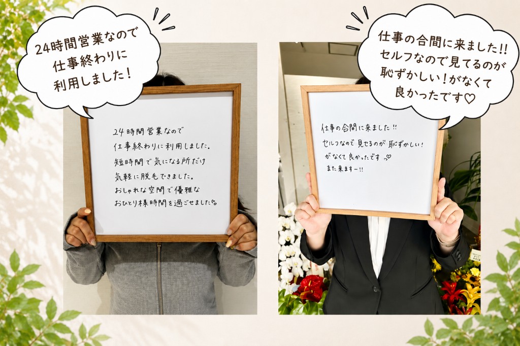 お客様の声：24時間営業・仕事の合間に利用